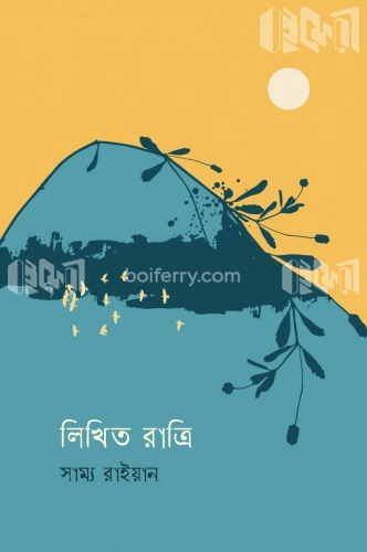 লিখিত রাত্রি