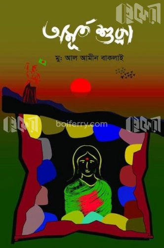 অমূর্ত শুক্লা