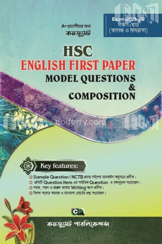 কনজুমেট ‍HSC ENGLISH FIRST PAPER MODEL QUESTION AND COMPOSITION WITH SOLUTION (2021-22)
