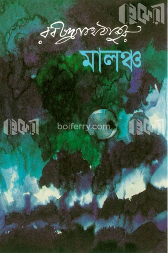 মালঞ্চ