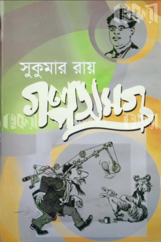 গল্পসমগ্র