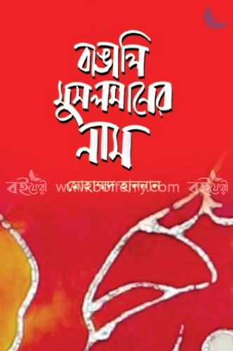 বাঙালি মুসলমানের নাম