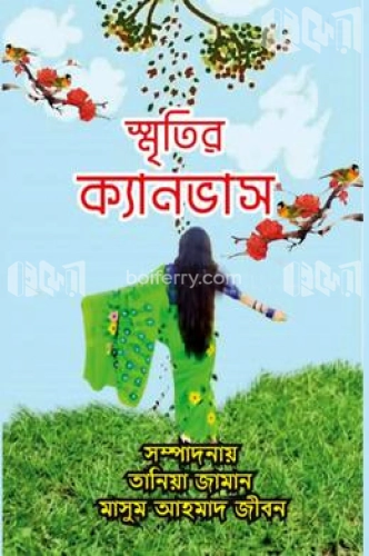 স্মৃতির ক্যানভাস