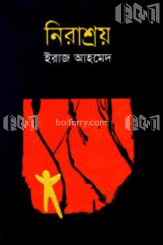 নিরাশ্রয়