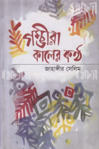 গম্ভীরা : কালের কন্ঠ