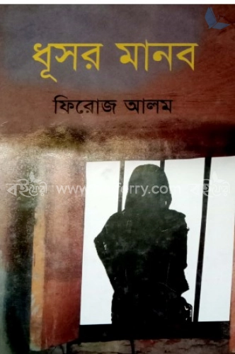 ধূসর মানব