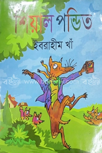 শিয়াল পন্ডিত