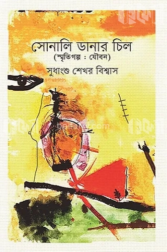 সোনালি ডানার চিল