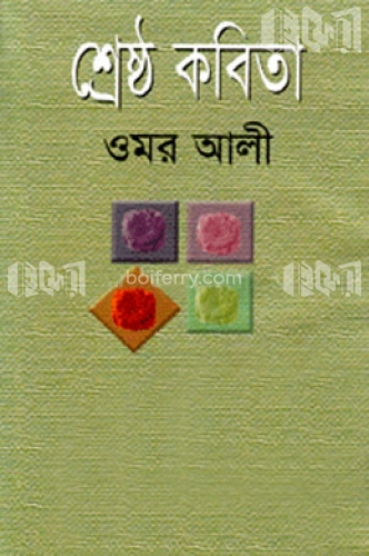 শ্রেষ্ঠ কবিতা