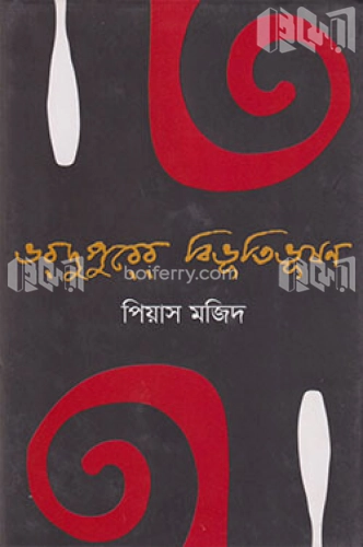 ভরদুপুরের বিভূতিভূষণ