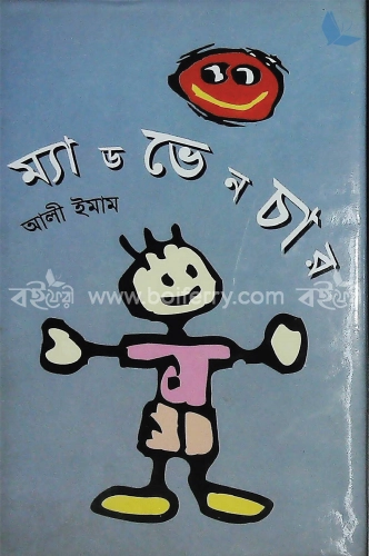 ম্যাডভেনচার