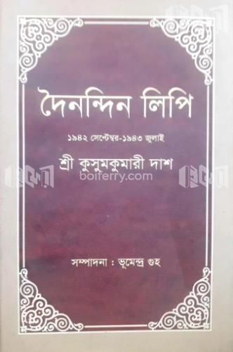 দৈনন্দিন লিপি