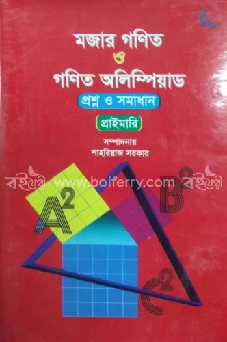 মজার গণিত ও গণিত অলিম্পিয়াড প্রশ্ন ও সমাধান( প্রাইমারি) - প্রাইমারি