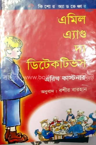 এমিল এ্যাণ্ড দ্য ডিটেকটিভস