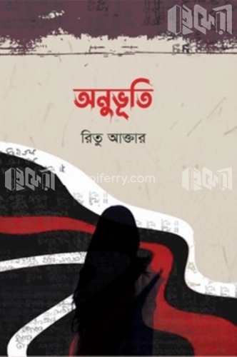 অনুভূতি