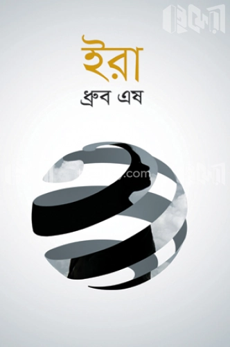 ইরা