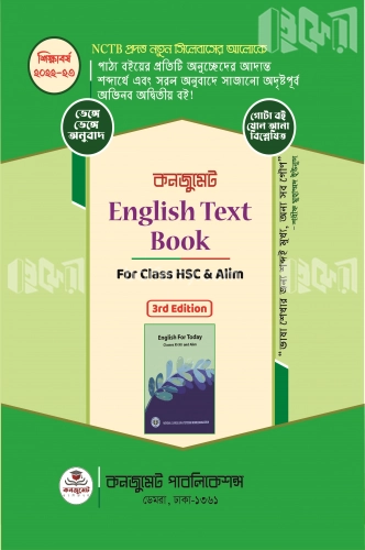Consummate English Text Book For HSC and Alim (2022-23)