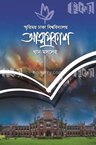 আত্মপ্রকাশ