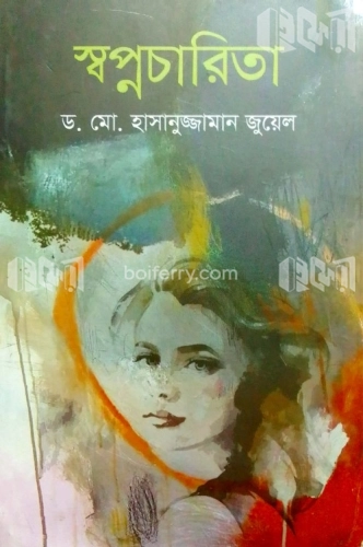 স্বপ্নচারিতা