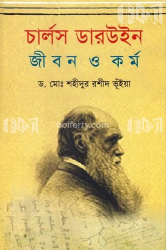 চার্লস ডারউইন জীবন ও কর্ম