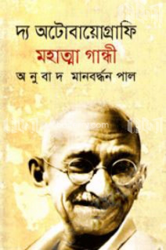 দ্য অটোবায়োগ্রাফি