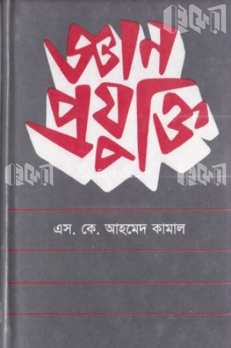 জ্ঞান প্রযুক্তি