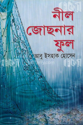 নীল জোছনার ফুল