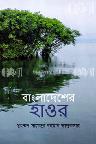 বাংলাদেশের হাওর