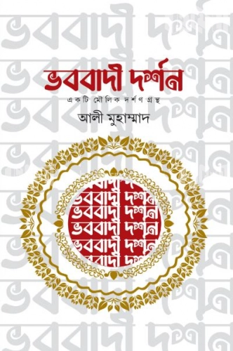 ভববাদী দর্শন