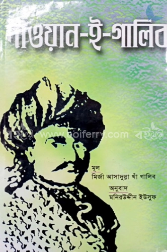 দীওয়ান-ই-গালিব