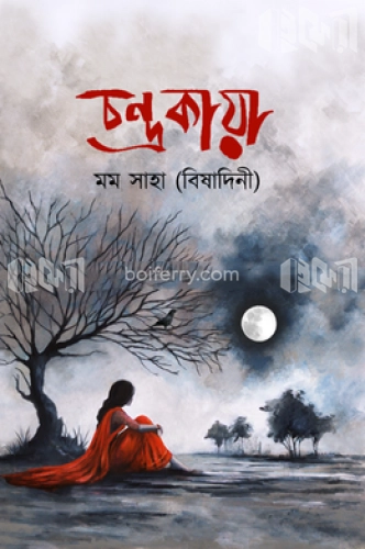 চন্দ্রকায়া