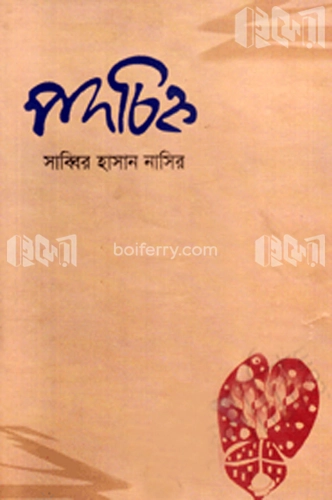 পদচিহ্ন