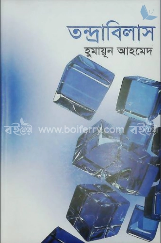 তন্দ্রাবিলাস