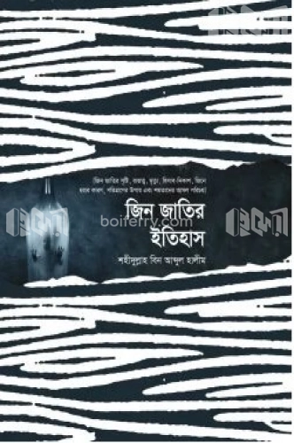 জিন জাতির ইতিহাস