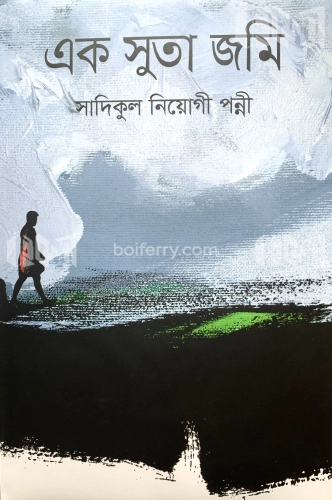 এক সুতা জমি