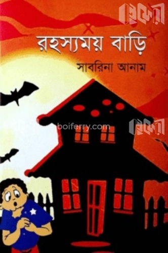 রহস্যময় বাড়ি