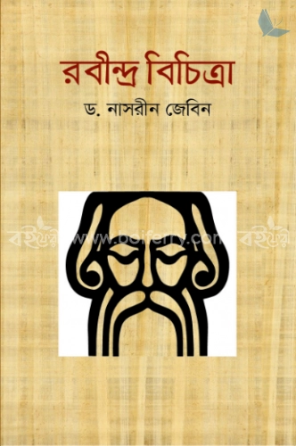 রবীন্দ্র বিচিত্রা