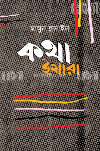 কথা ইশারা