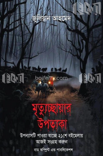 মৃত্যুচ্ছায়ার উপত্যকা