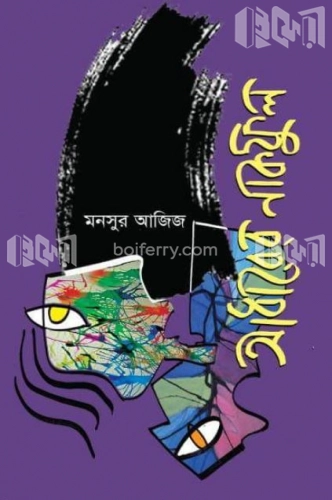 আঁধারের নাকফুল