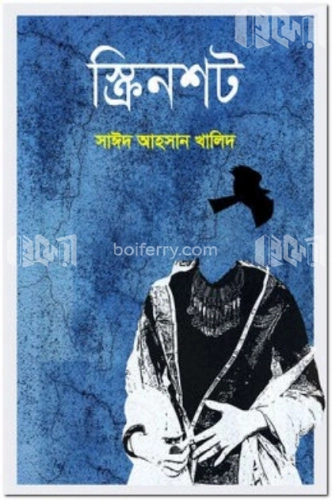 স্ক্রিনশট