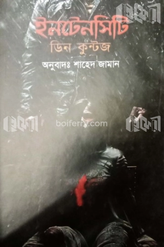 ইনটেনসিটি