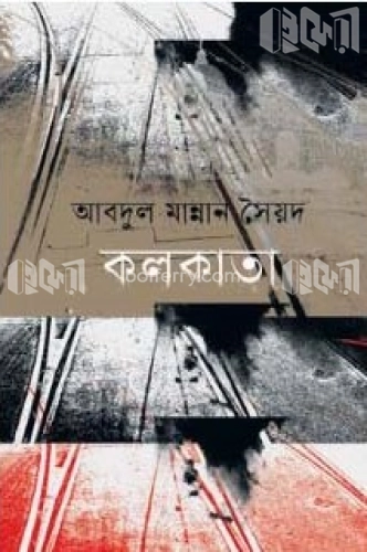 কলকাতা