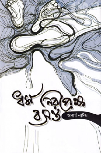 ধর্ম নিরপেক্ষ বসন্ত