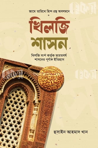 খিলজি শাসন