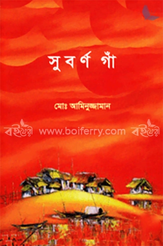 সুবর্ণ গাঁ