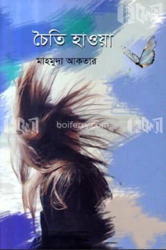 চৈতি হাওয়া