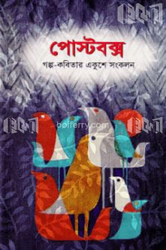 পোস্টবক্স