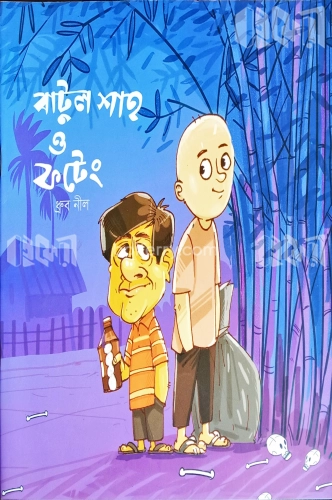 বাটুল শাহ ও ফটেং