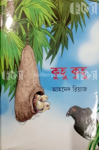 কুহু কুহু